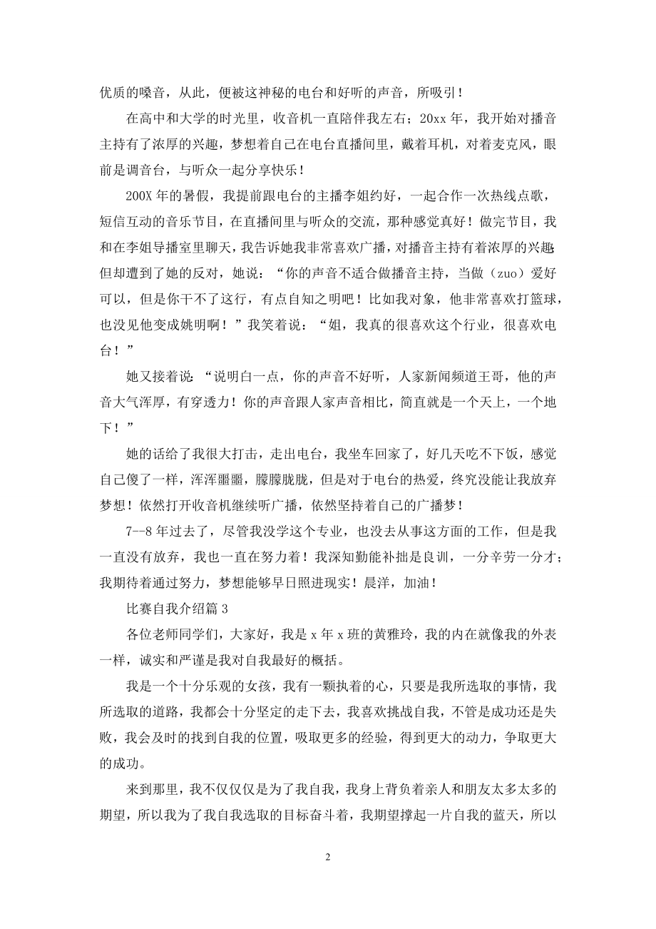 比赛自我介绍7篇.docx_第2页