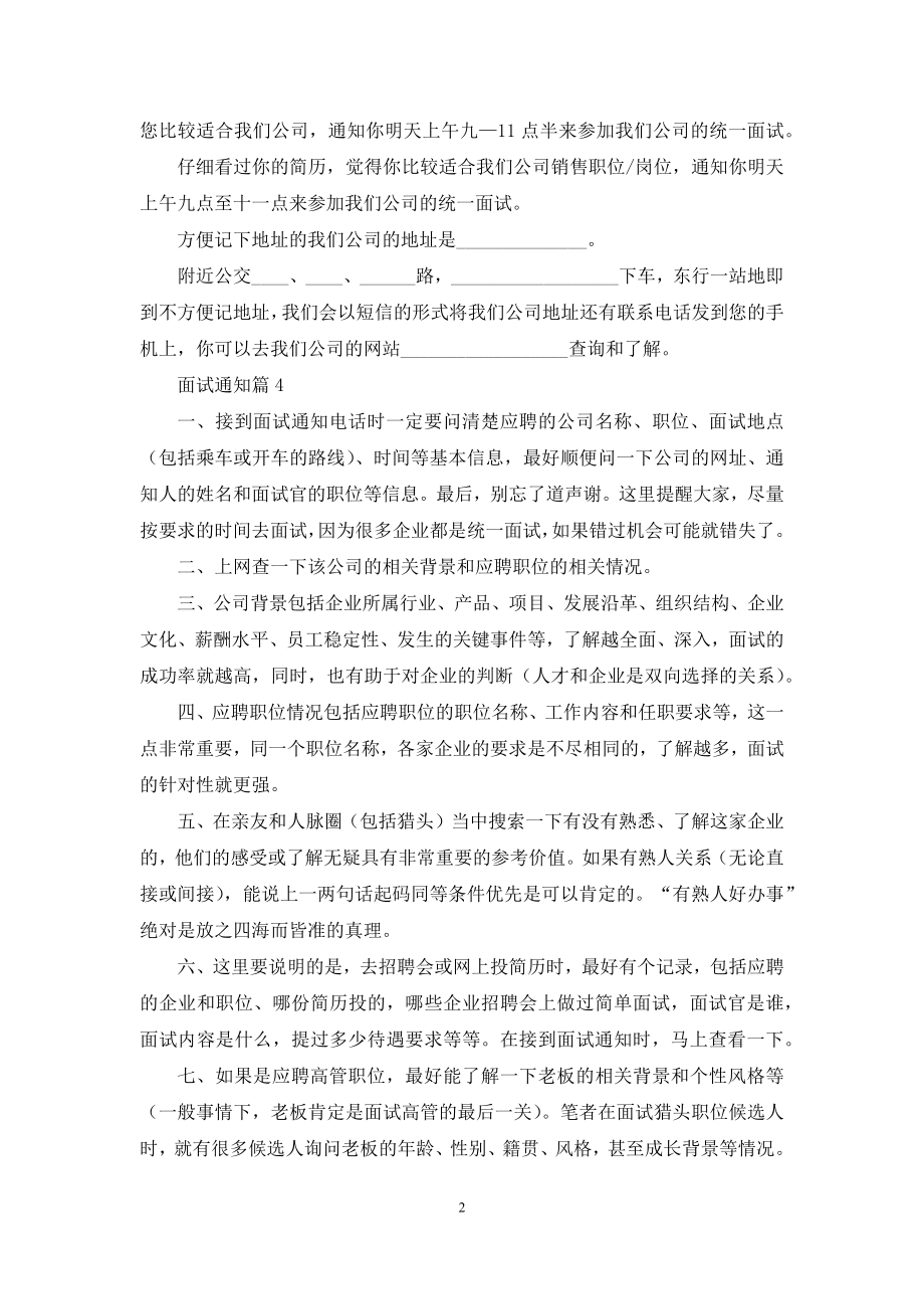 有关面试通知集合七篇.docx_第2页