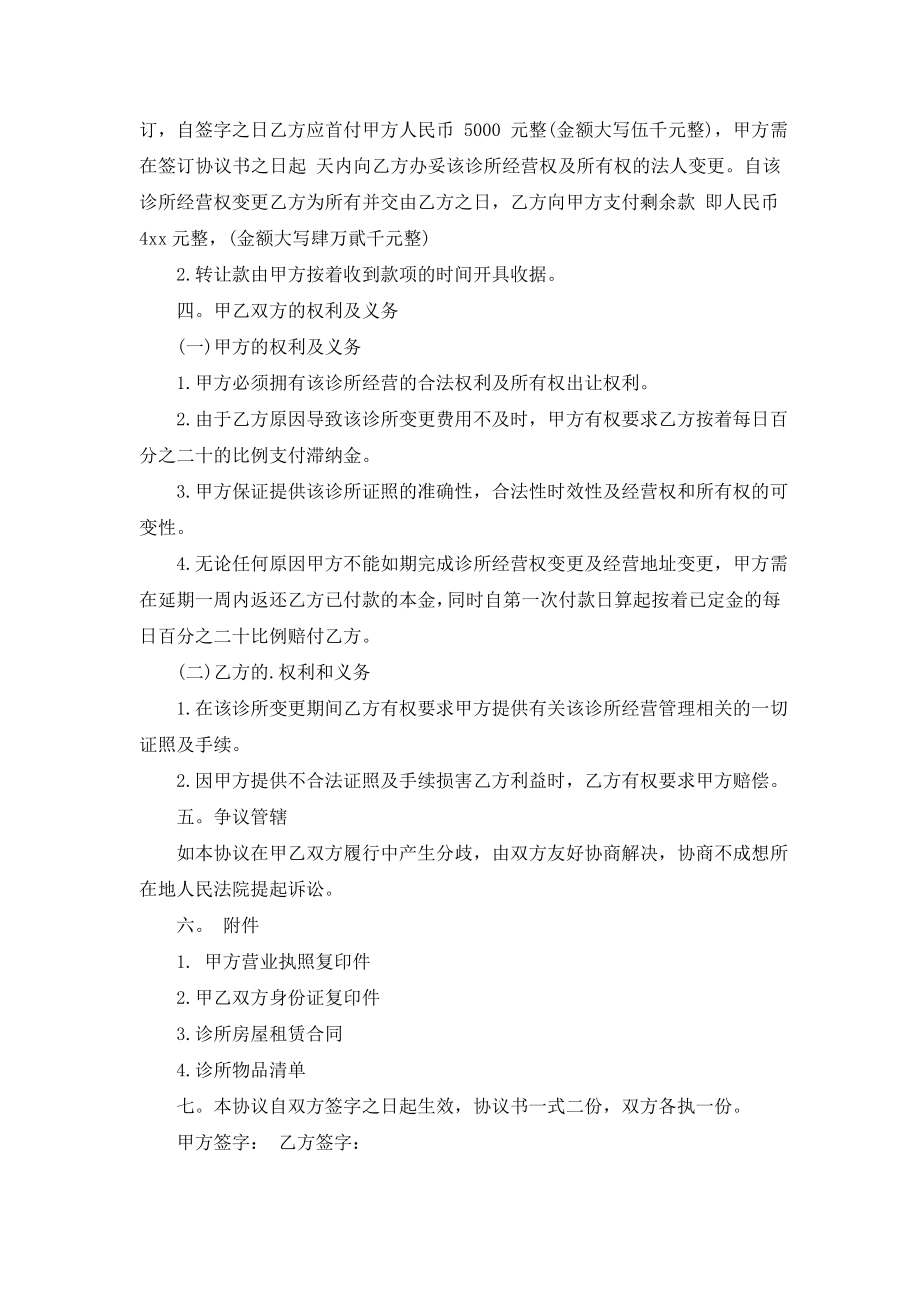 经营权转让协议书三篇.doc_第2页