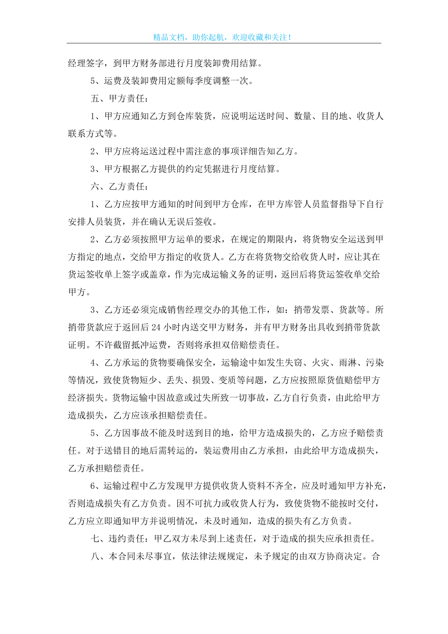 装卸运输合同书.doc_第2页