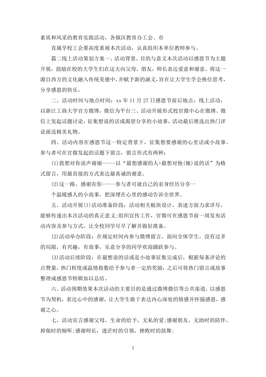 线上活动策划方案.docx_第2页