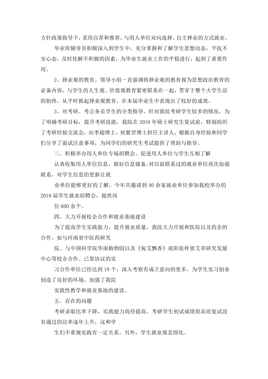 毕业生就业工作自评报告.doc_第2页