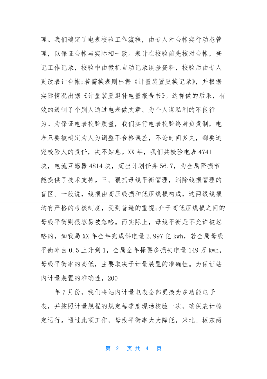 电力经营部技术个人工作总结.docx_第2页