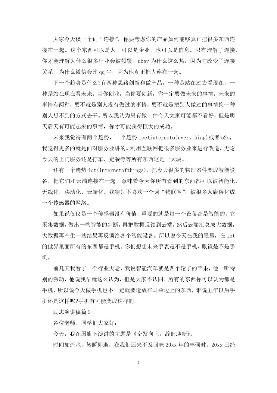 精选励志演讲稿集锦七篇.docx_第2页