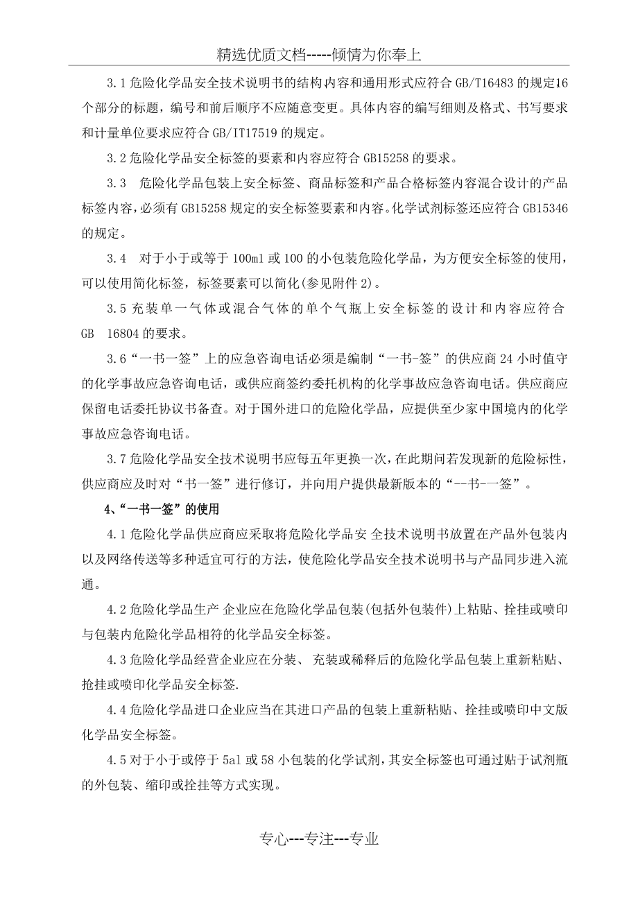 危险化学品一书一签管理制度(共4页).docx_第2页