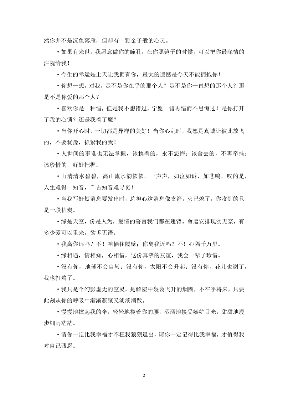 谈恋爱的短信.docx_第2页