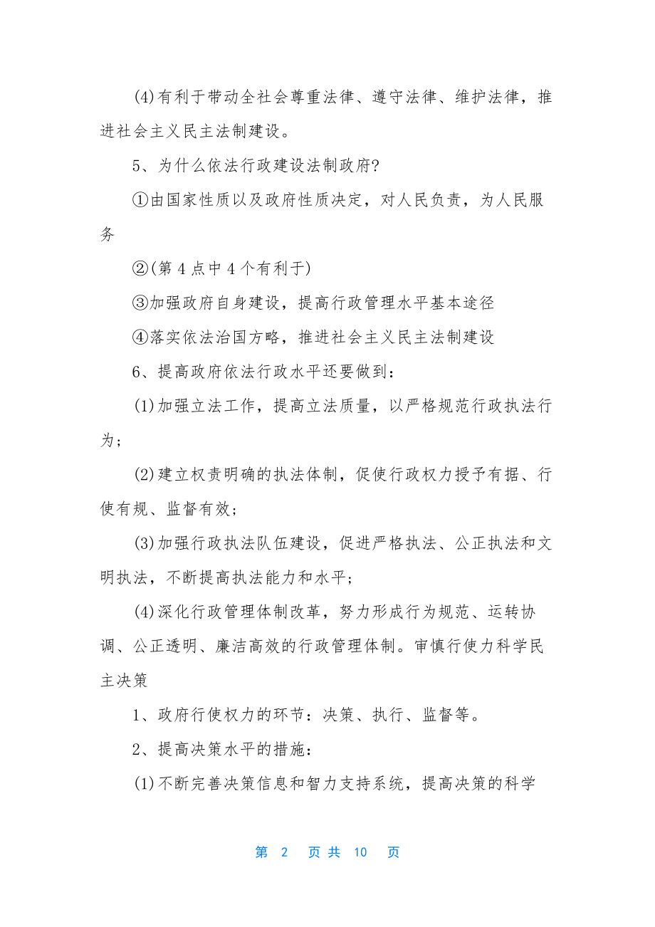 高一政治必修二知识点【高一政治必修2第四课知识点总结】.docx_第2页