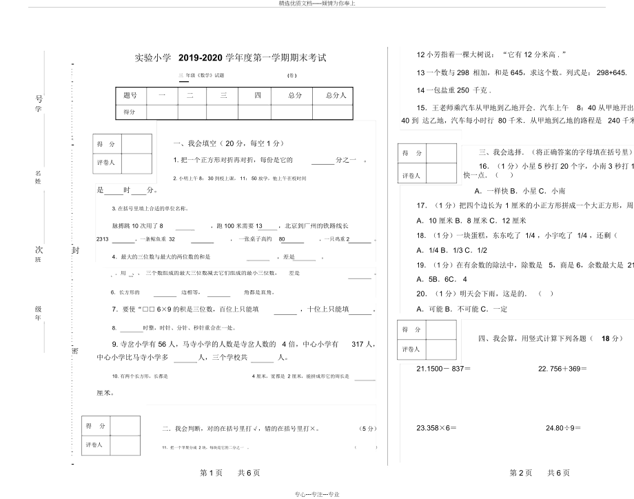 三年级数学期末考试题(共3页).docx_第1页