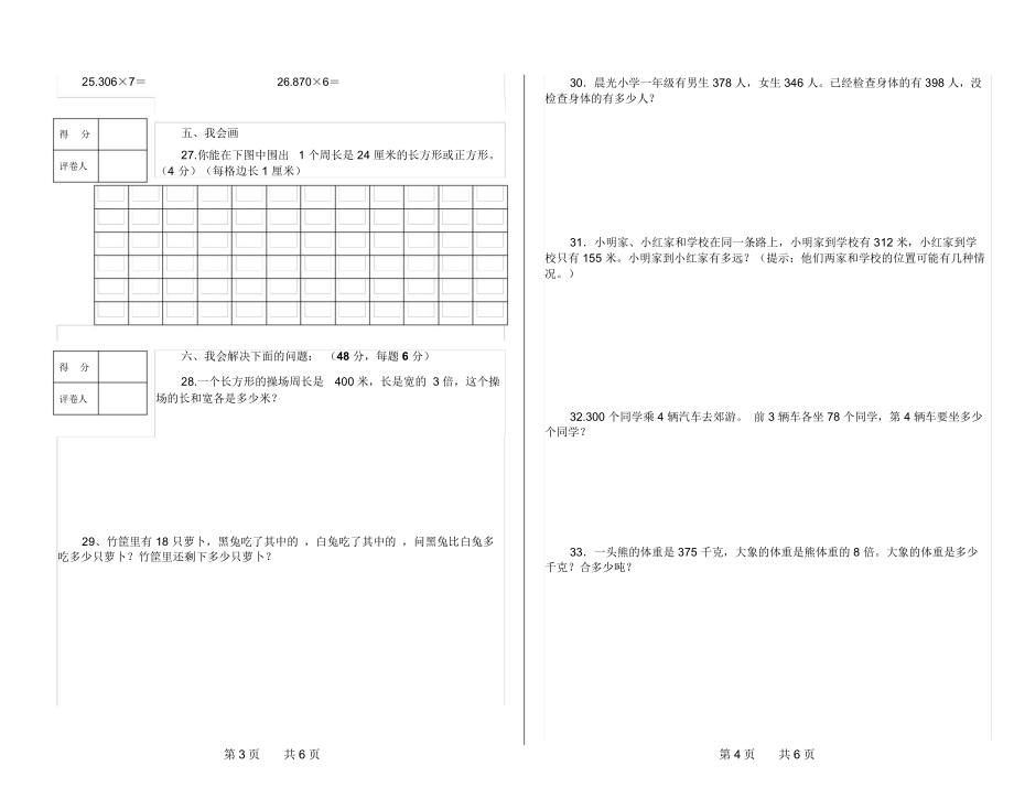 三年级数学期末考试题(共3页).docx_第2页