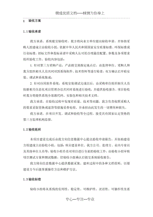 软件系统验收方案(共7页).doc