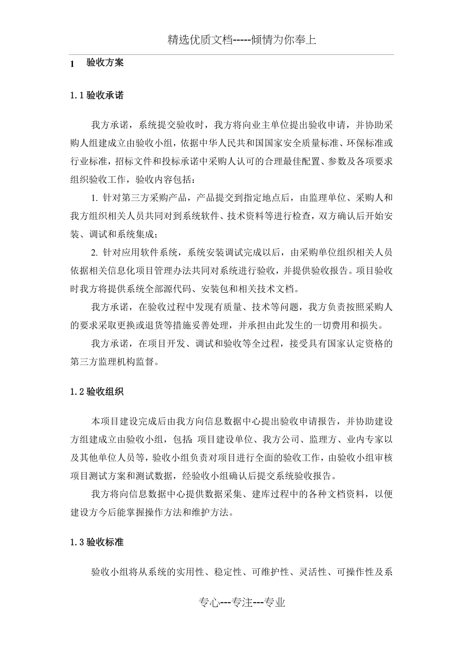 软件系统验收方案(共7页).doc_第1页