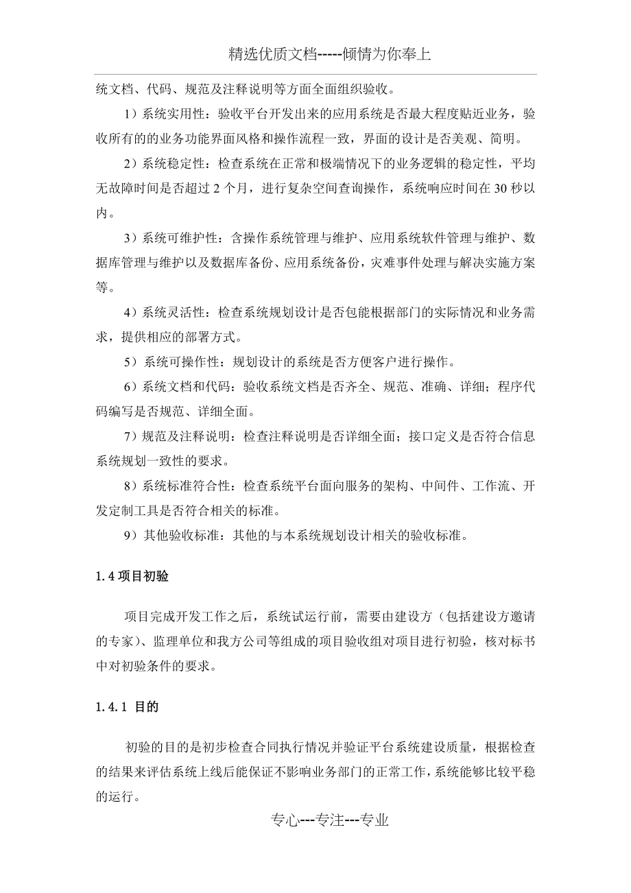 软件系统验收方案(共7页).doc_第2页