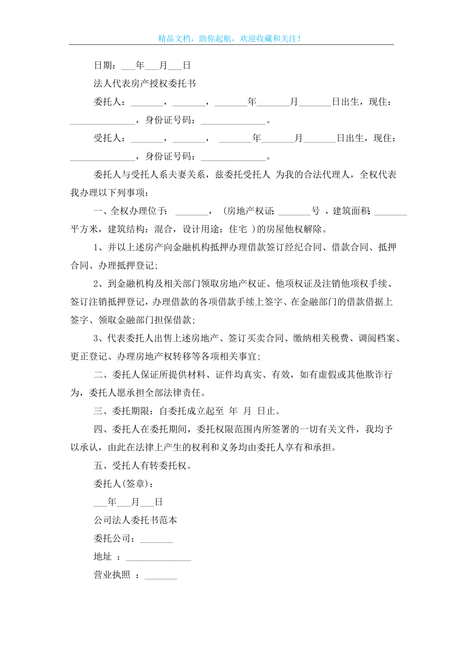 法人授权委托书大全.doc_第2页