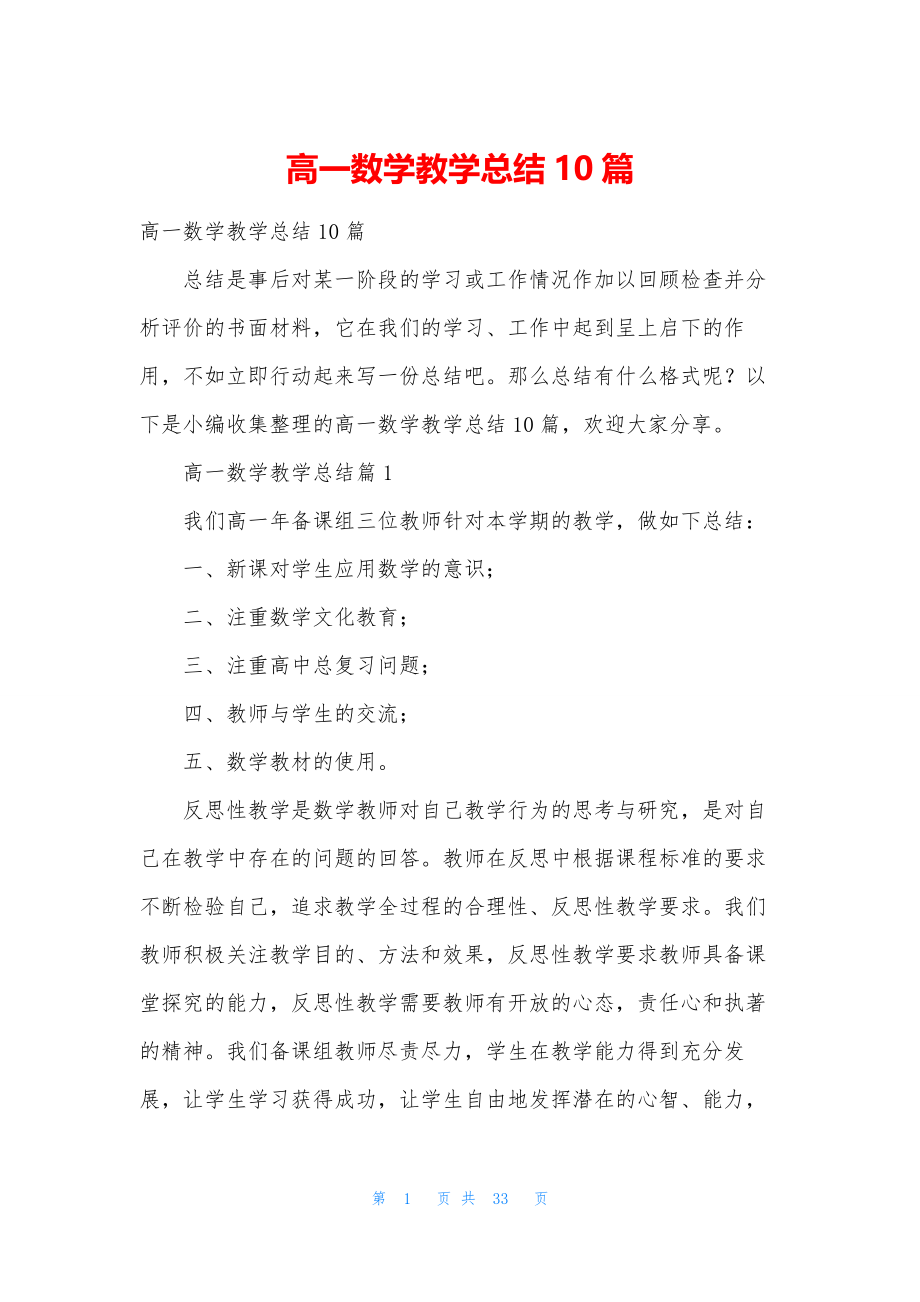 高一数学教学总结10篇.docx_第1页