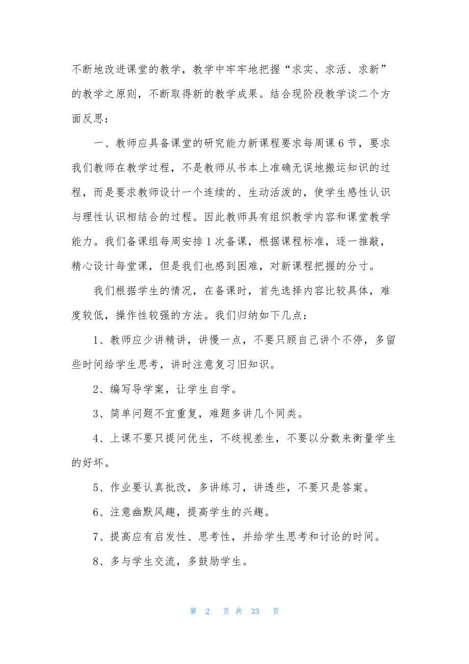 高一数学教学总结10篇.docx_第2页