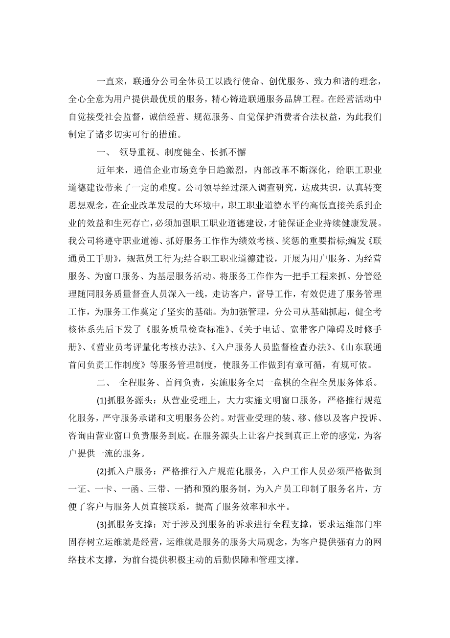 联通公司文明单位自查报告范文.doc_第2页