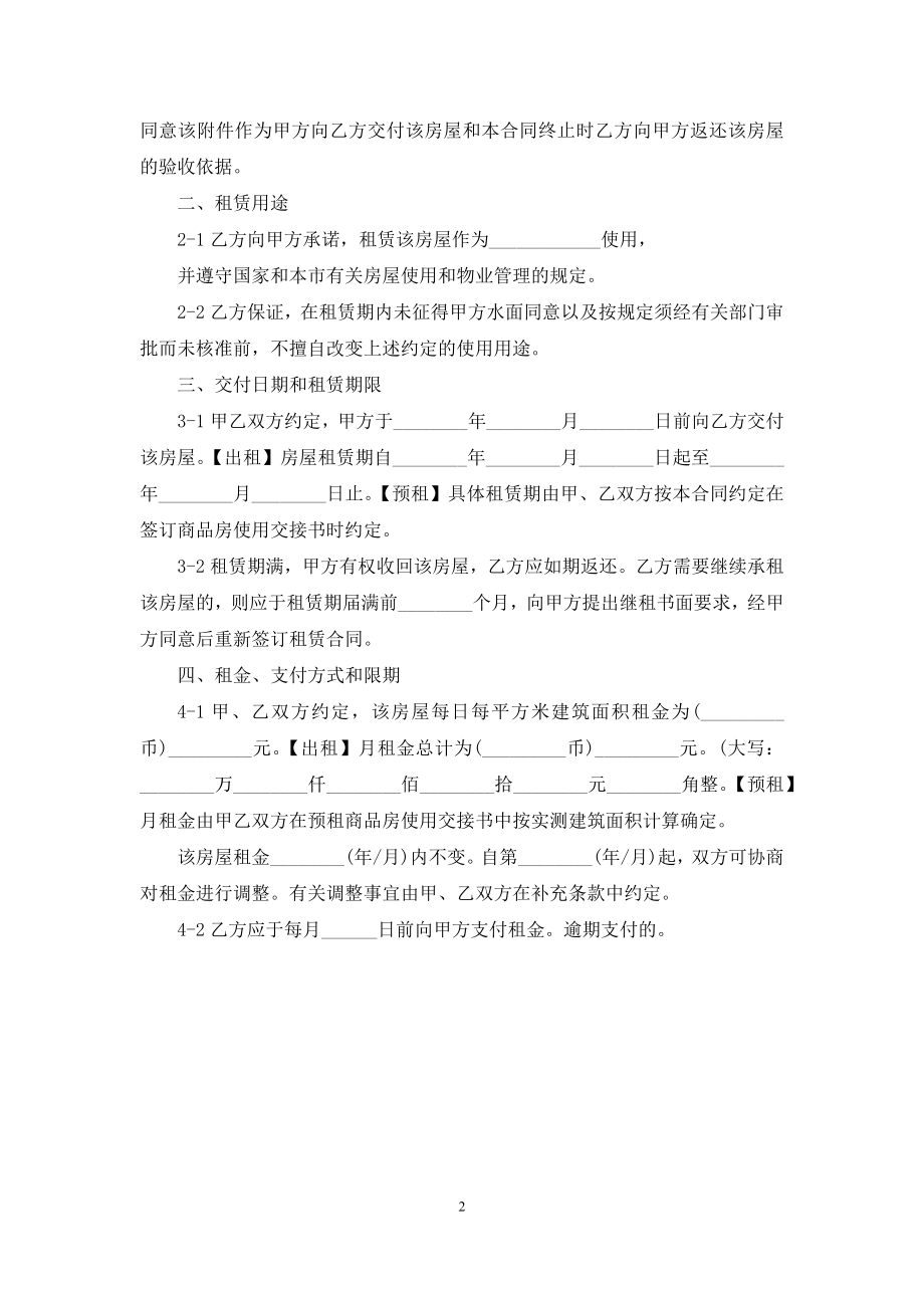 租房合同终止协议范文.docx_第2页