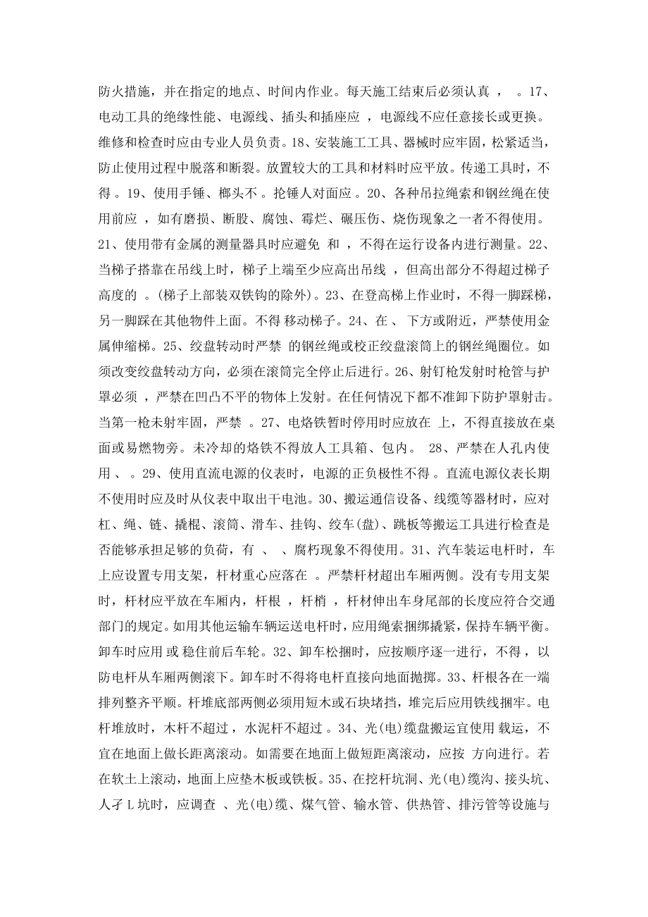 线路专业安全培训测试题.doc_第2页