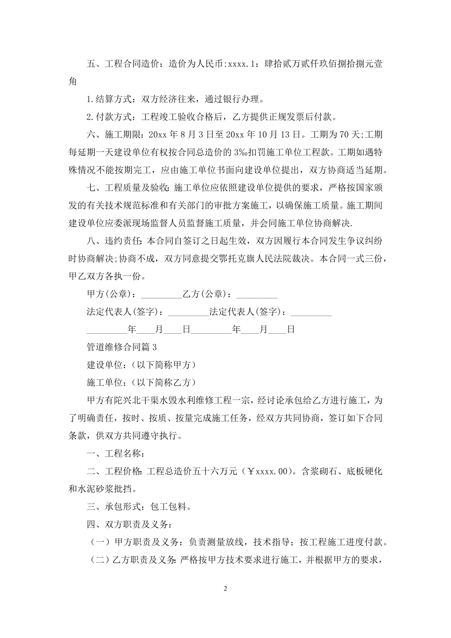 管道维修合同集锦九篇.docx_第2页