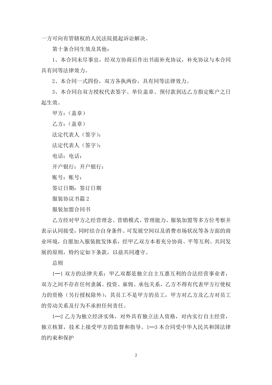 服装协议书三篇.docx_第2页