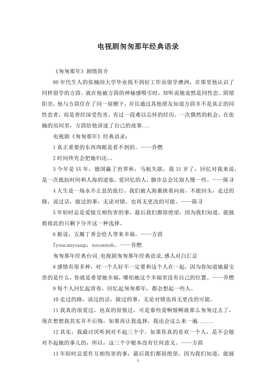 电视剧匆匆那年经典语录.docx_第1页