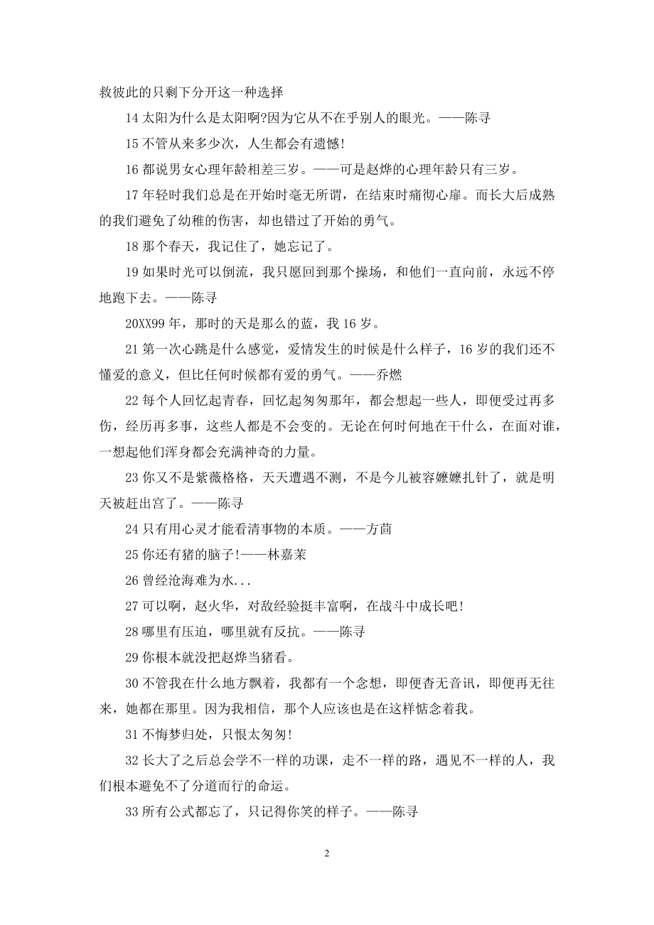 电视剧匆匆那年经典语录.docx_第2页