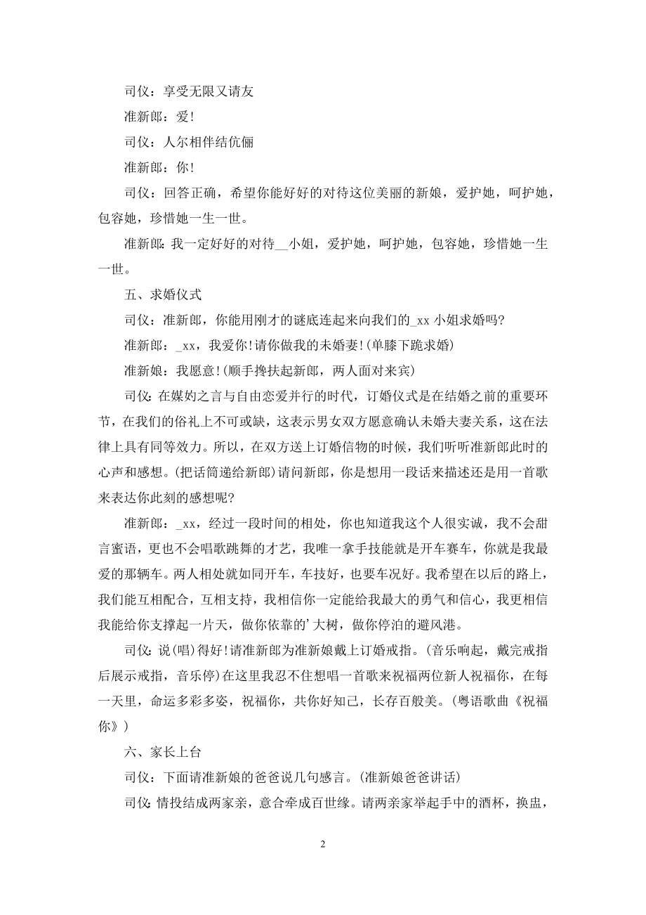 结婚主持词3篇-1.docx_第2页