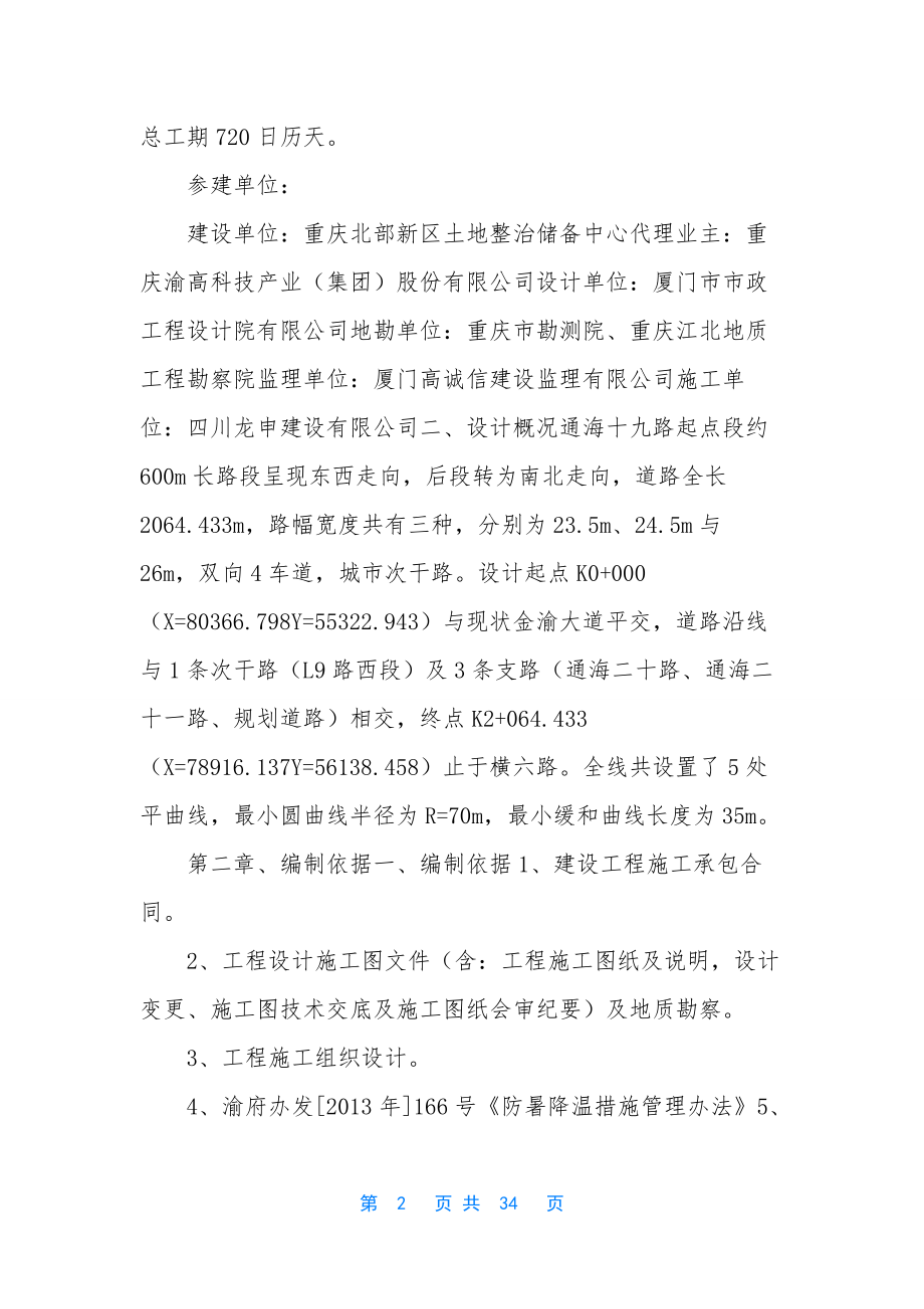 防暑降温工作方案-[防暑降温方案].docx_第2页