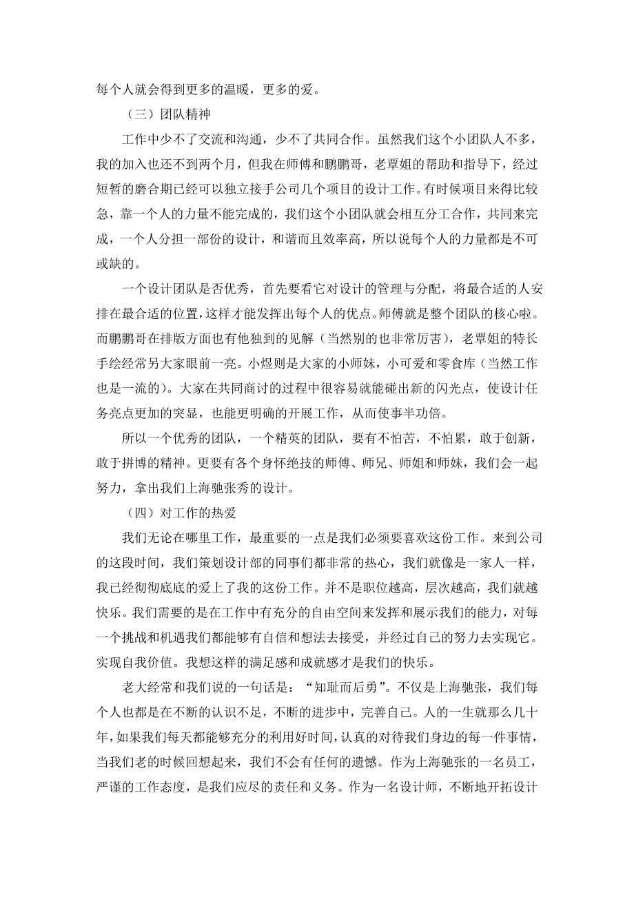 设计师月度工作述职报告.doc_第2页