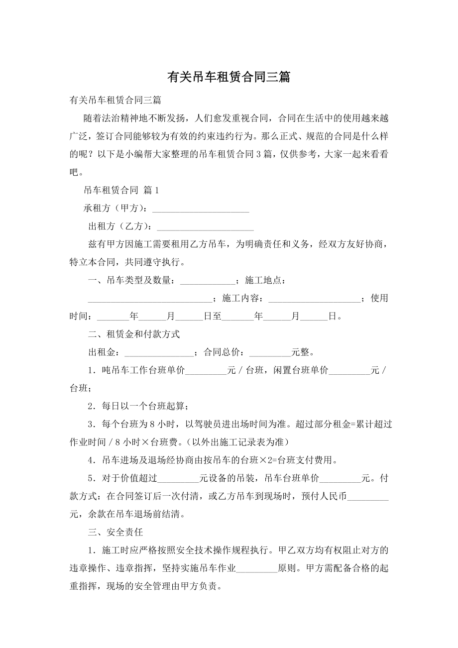 有关吊车租赁合同三篇.doc_第1页