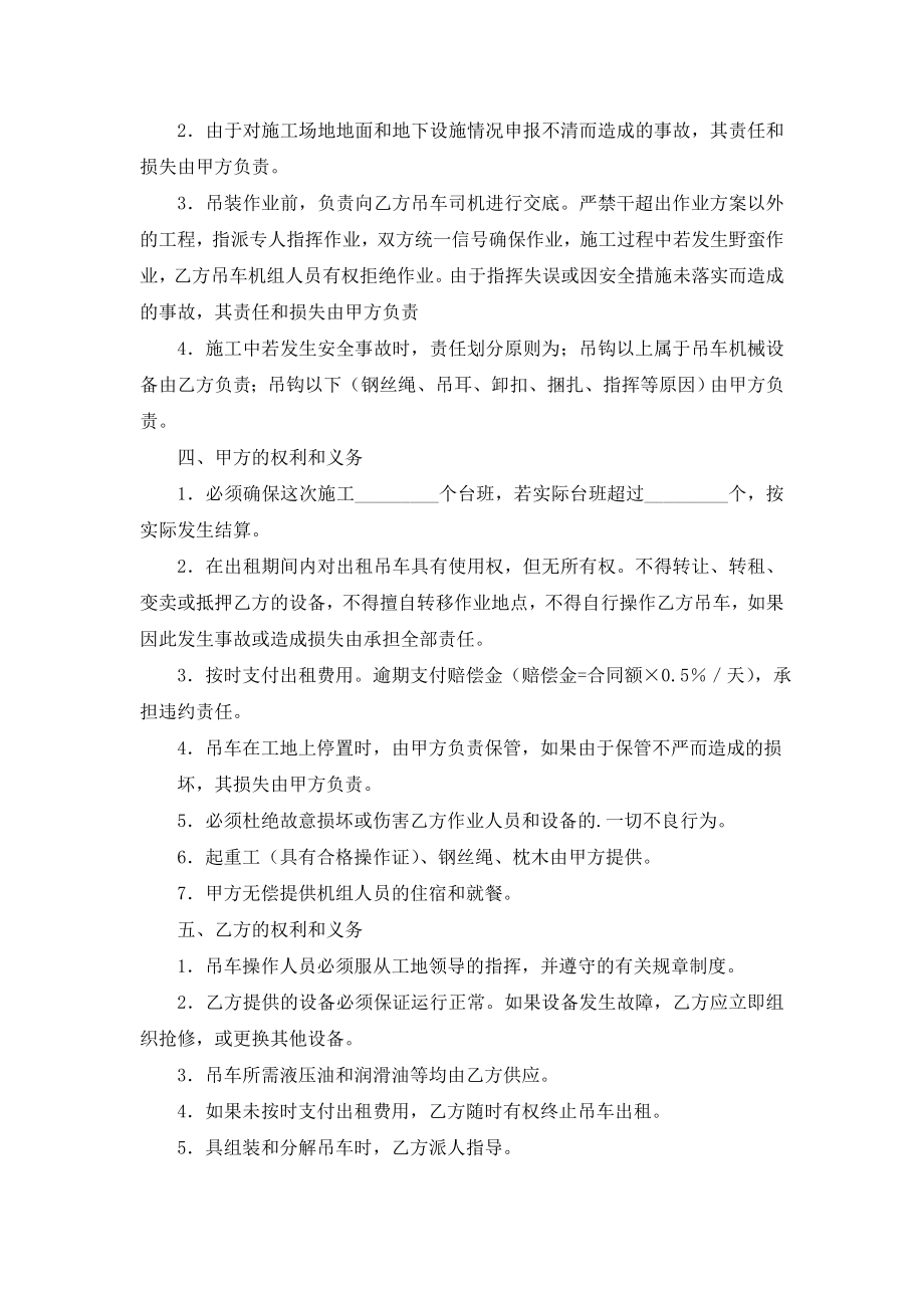 有关吊车租赁合同三篇.doc_第2页