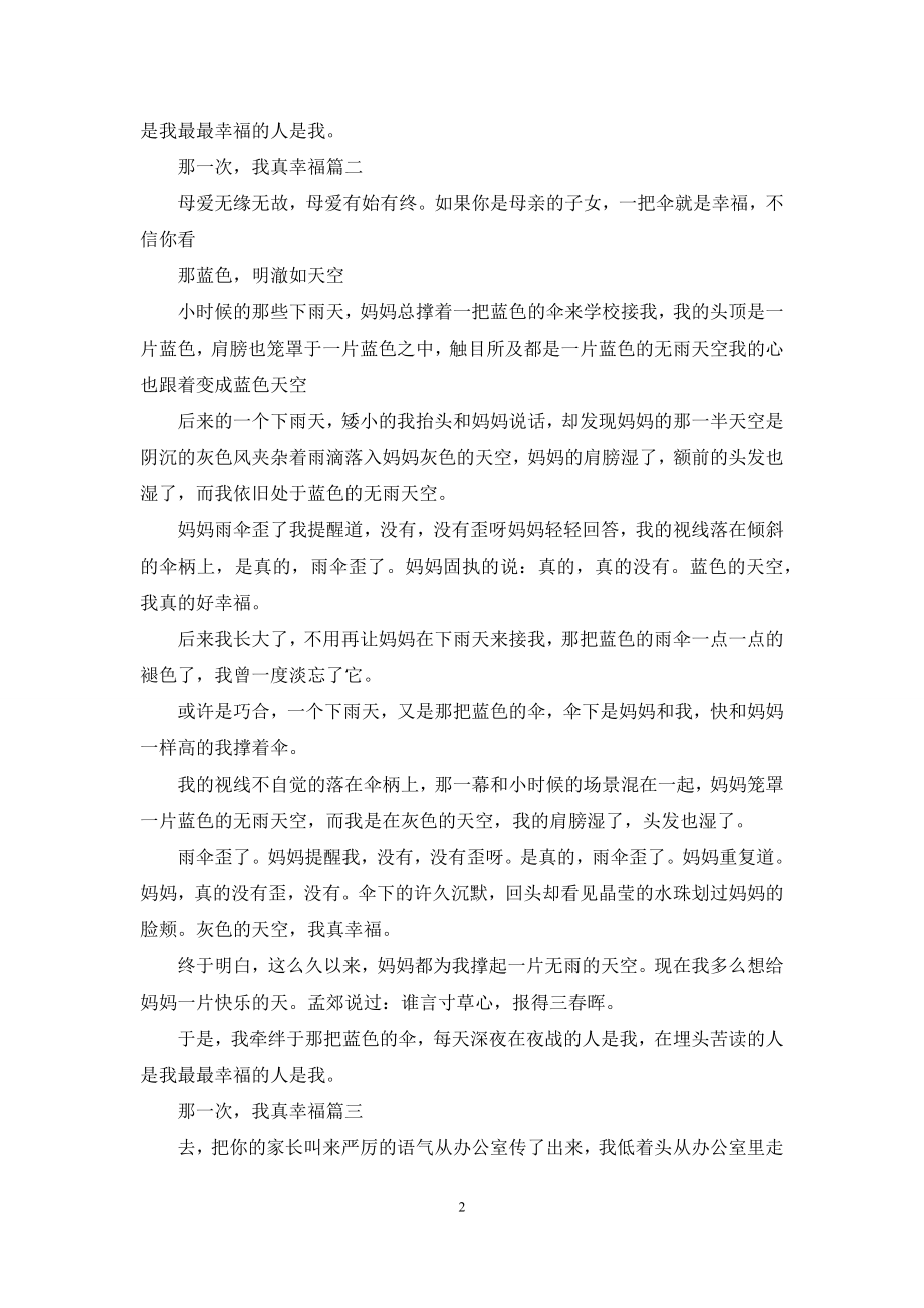 那一次我真幸福600字.docx_第2页