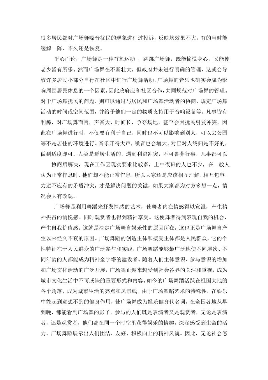 高中作文广场舞的利与弊800字.doc_第2页