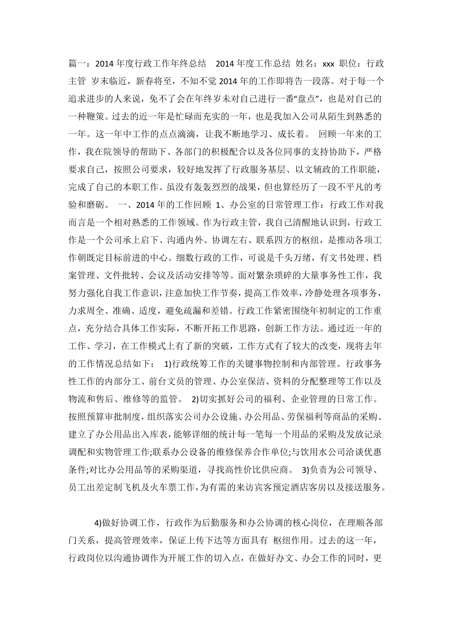 行政主管年终总结.doc_第2页