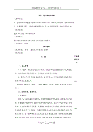 习作：笔尖流出的故事(教案)(共4页).docx