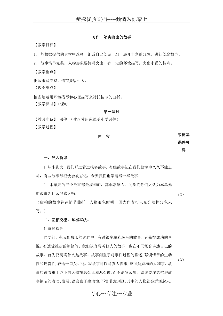 习作：笔尖流出的故事(教案)(共4页).docx_第1页