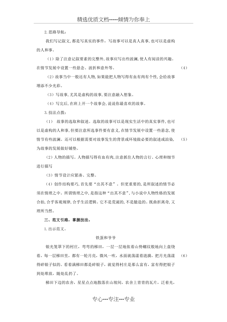 习作：笔尖流出的故事(教案)(共4页).docx_第2页