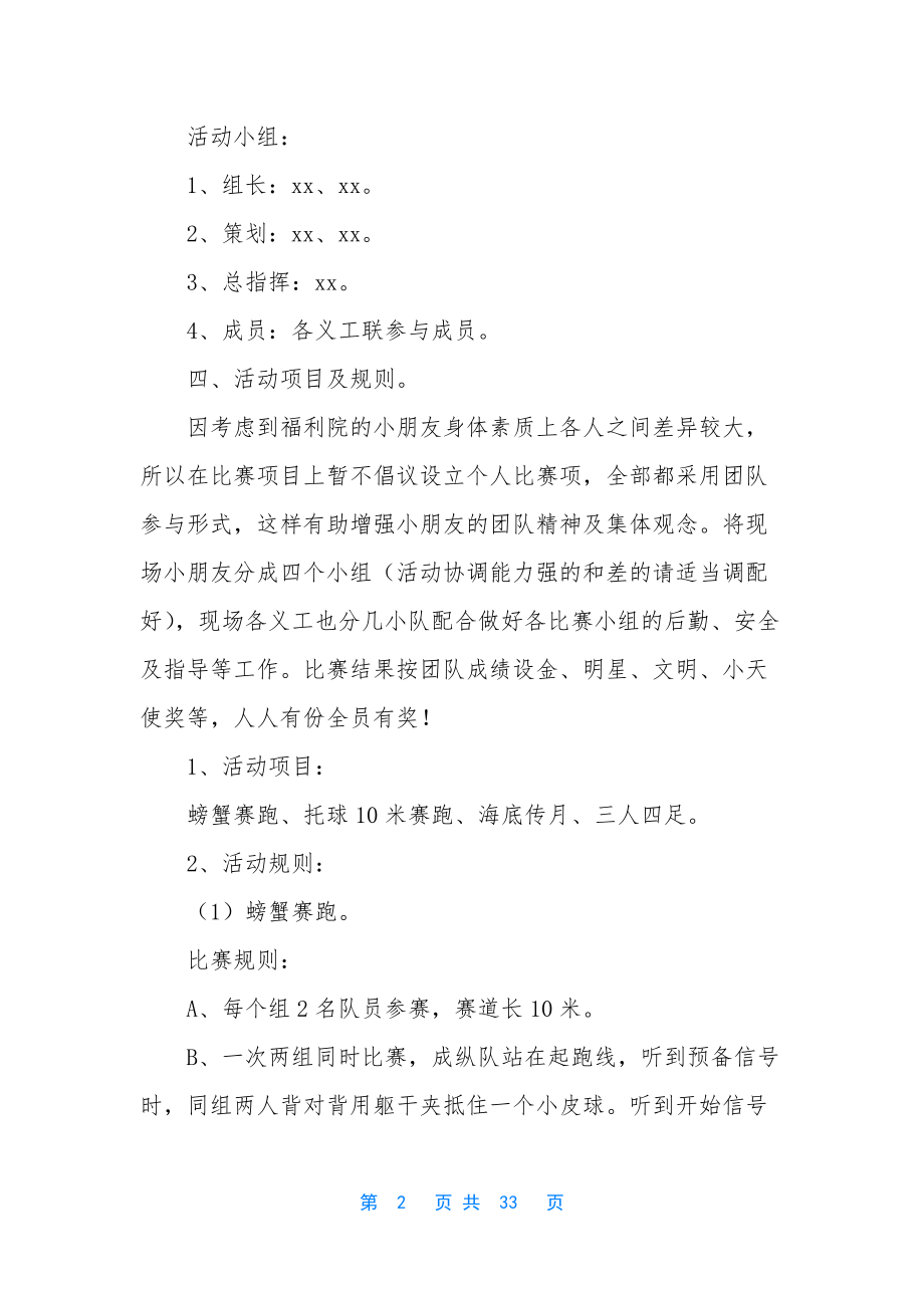 精选趣味运动会方案模板合集八篇.docx_第2页