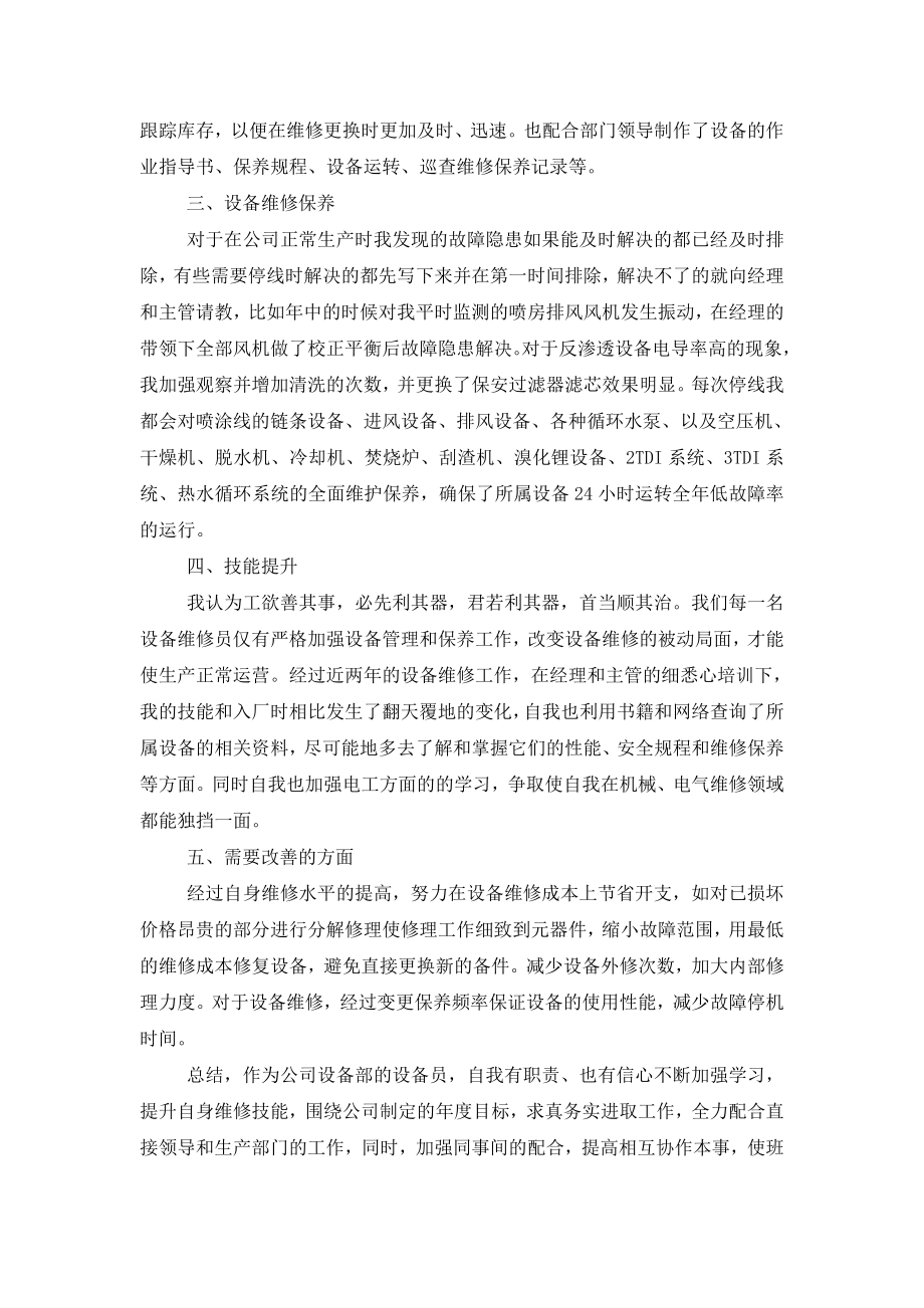 设备组检修工作个人总结.doc_第2页