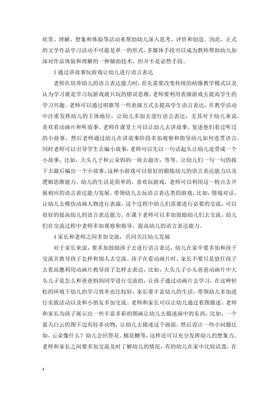 试论幼儿教育中的语言表达能力培养.doc_第2页