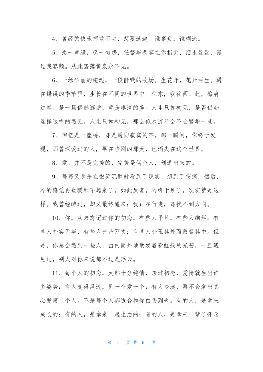 经典唯美古风句子集锦39句.docx_第2页