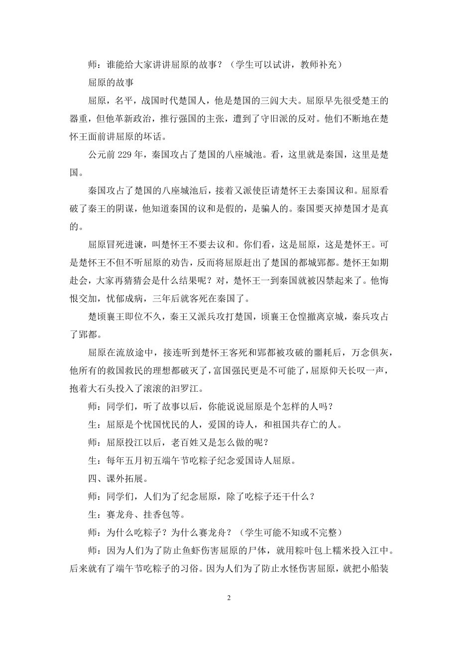 端午粽教学设计课件2021.docx_第2页