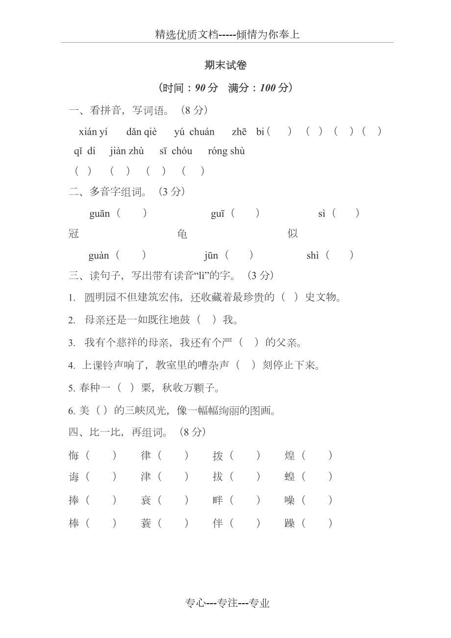 五年级上册语文试题--期末测试题(共9页).docx_第1页