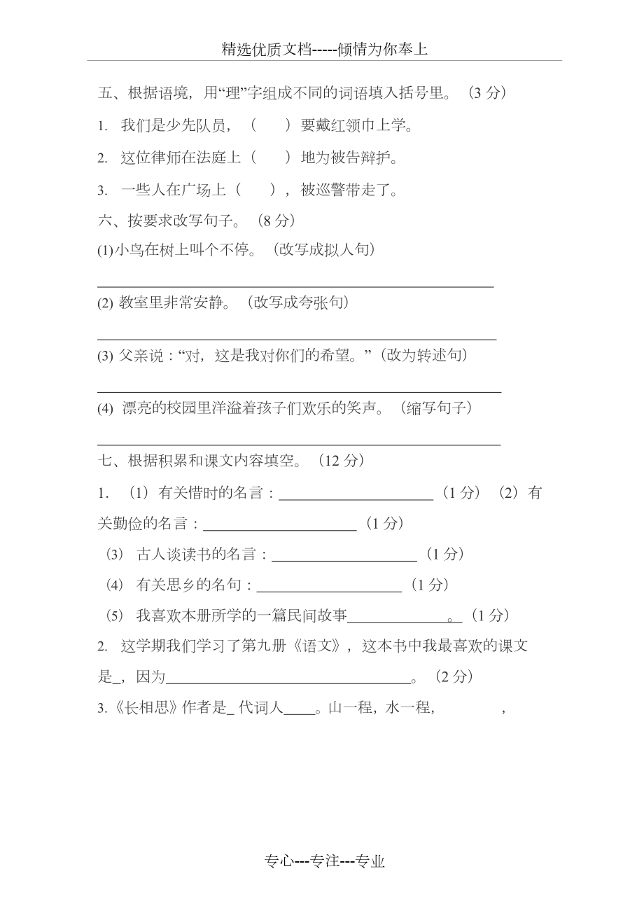 五年级上册语文试题--期末测试题(共9页).docx_第2页