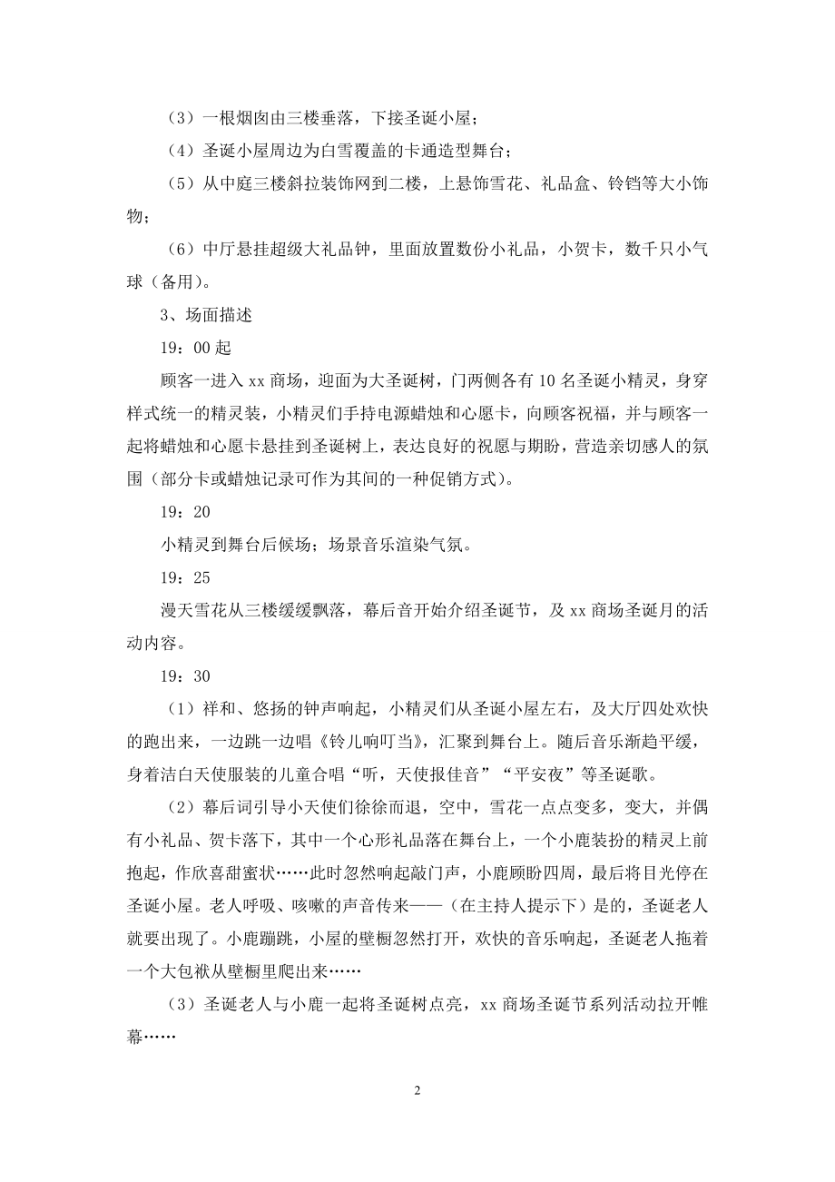 精选圣诞节活动策划模板锦集四篇.docx_第2页