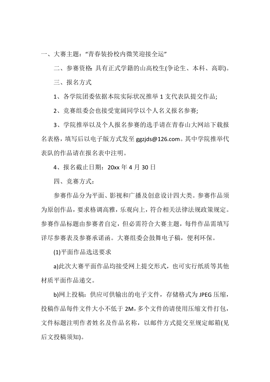 校园微公益策划书.doc_第2页