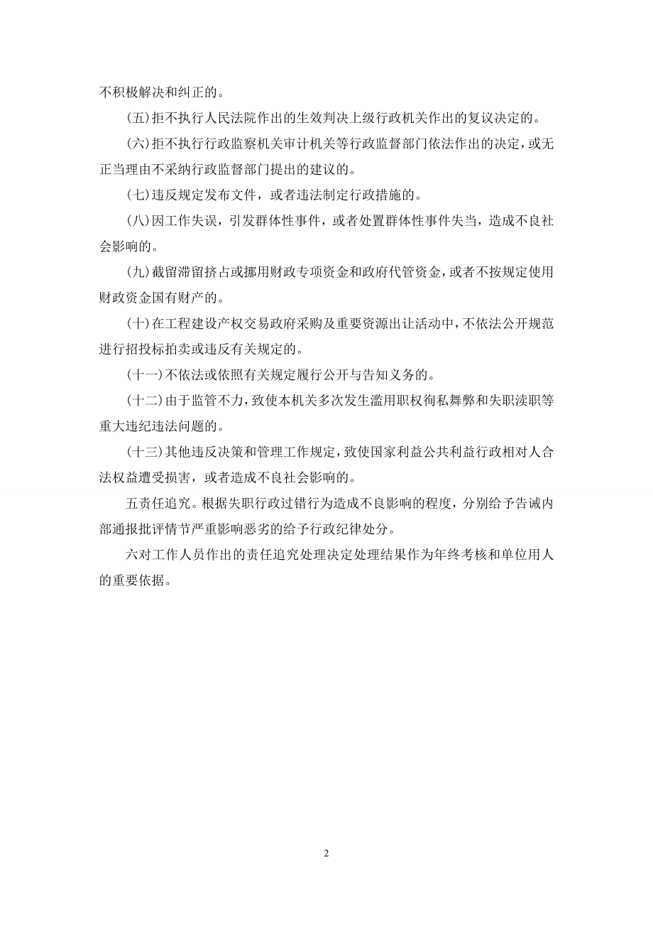 责任追究制度具体方案：责任追究制度.docx_第2页