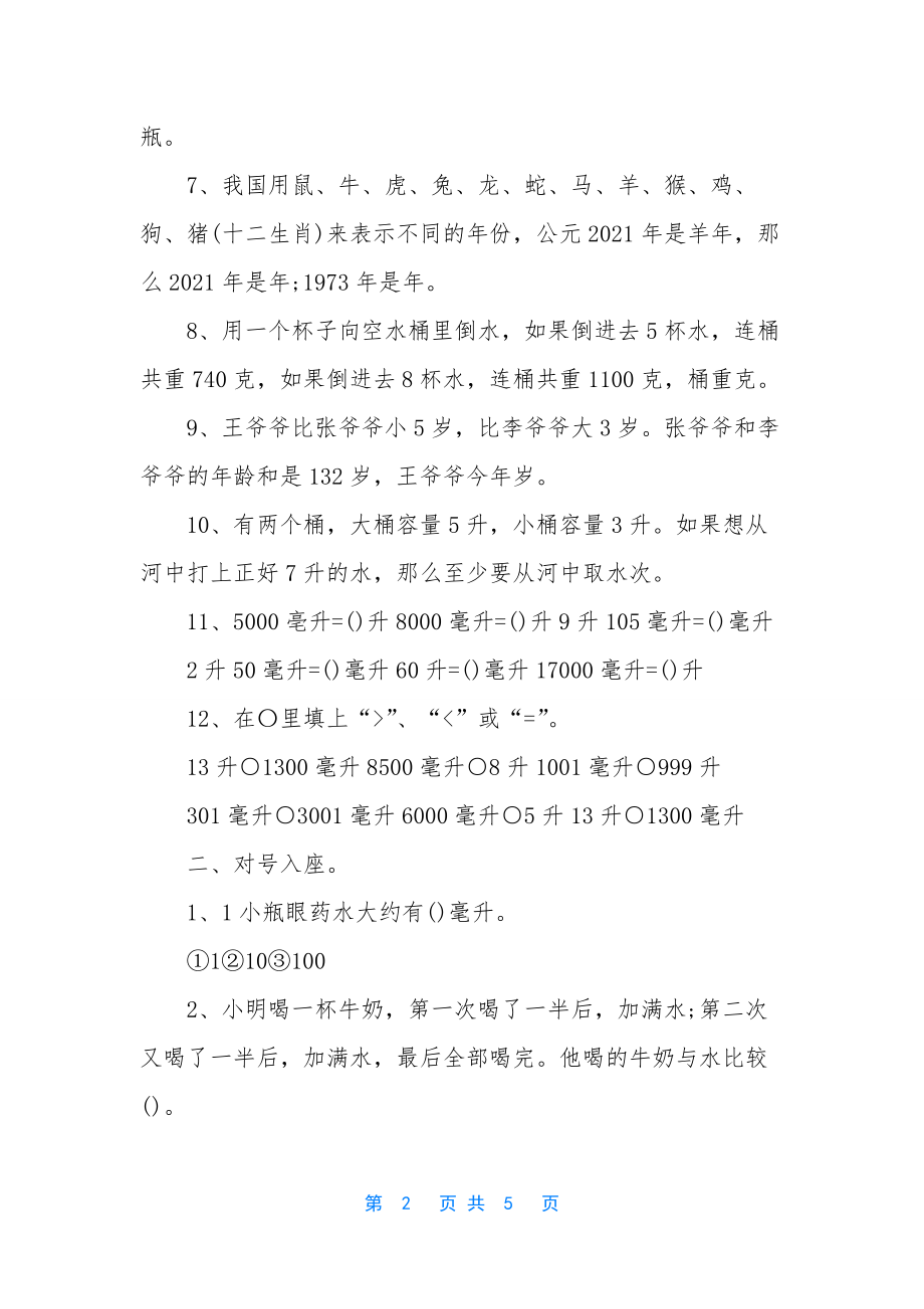 苏教版四年级上册数学第一阶段测试题-苏教版四年级上册语文.docx_第2页