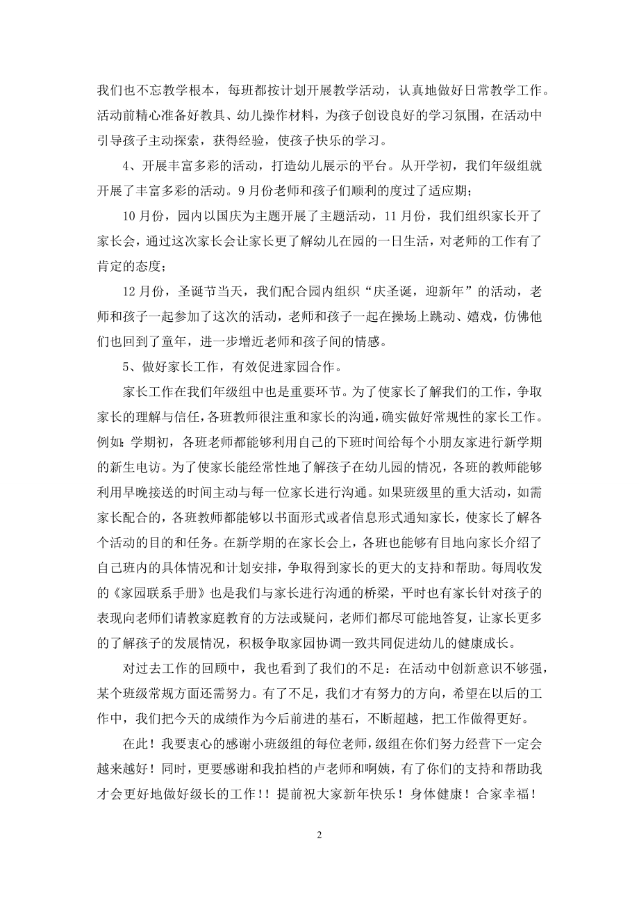 蒙氏园小班级组教学工作总结.docx_第2页