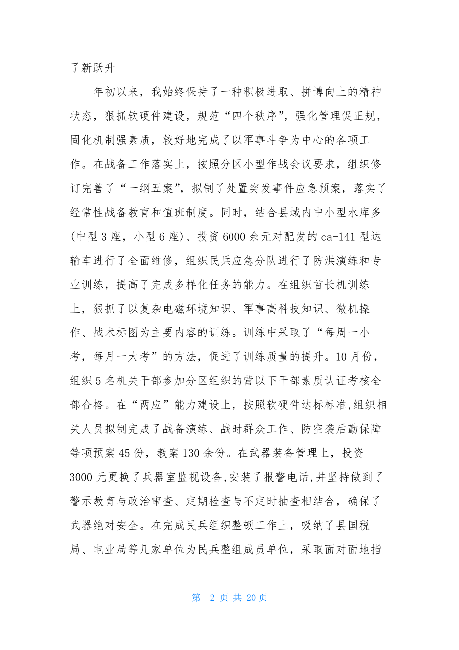 有关工作述职模板锦集六篇.docx_第2页